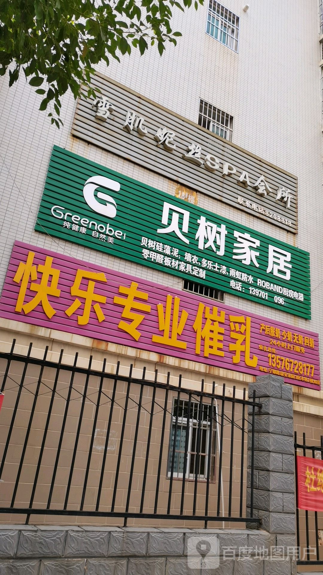 雪肌妮丝SPA会所