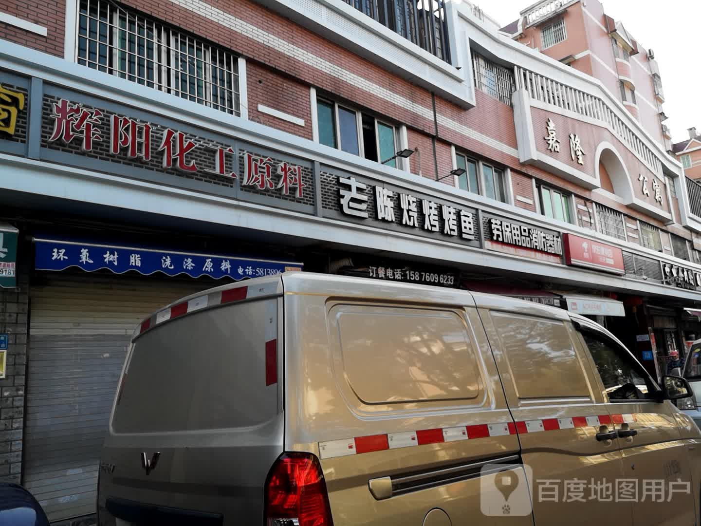 老陈烧烤烤鱼(禾山路店)