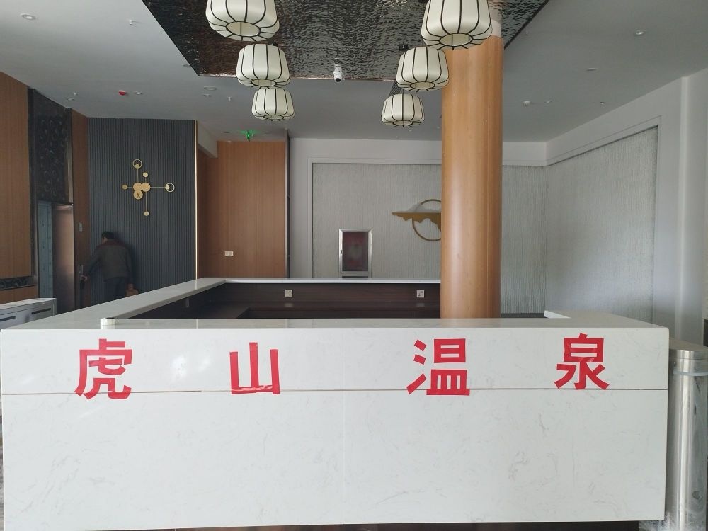 双兴村虎山温泉