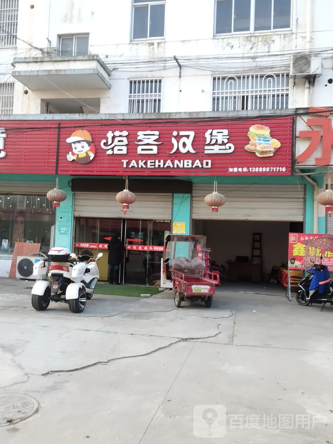 塔客汉堡