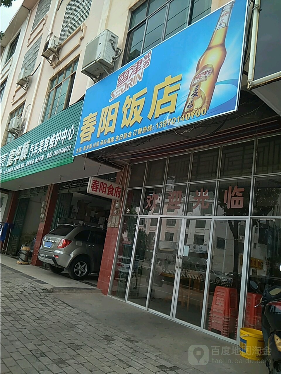 春阳返点(体育新居西)
