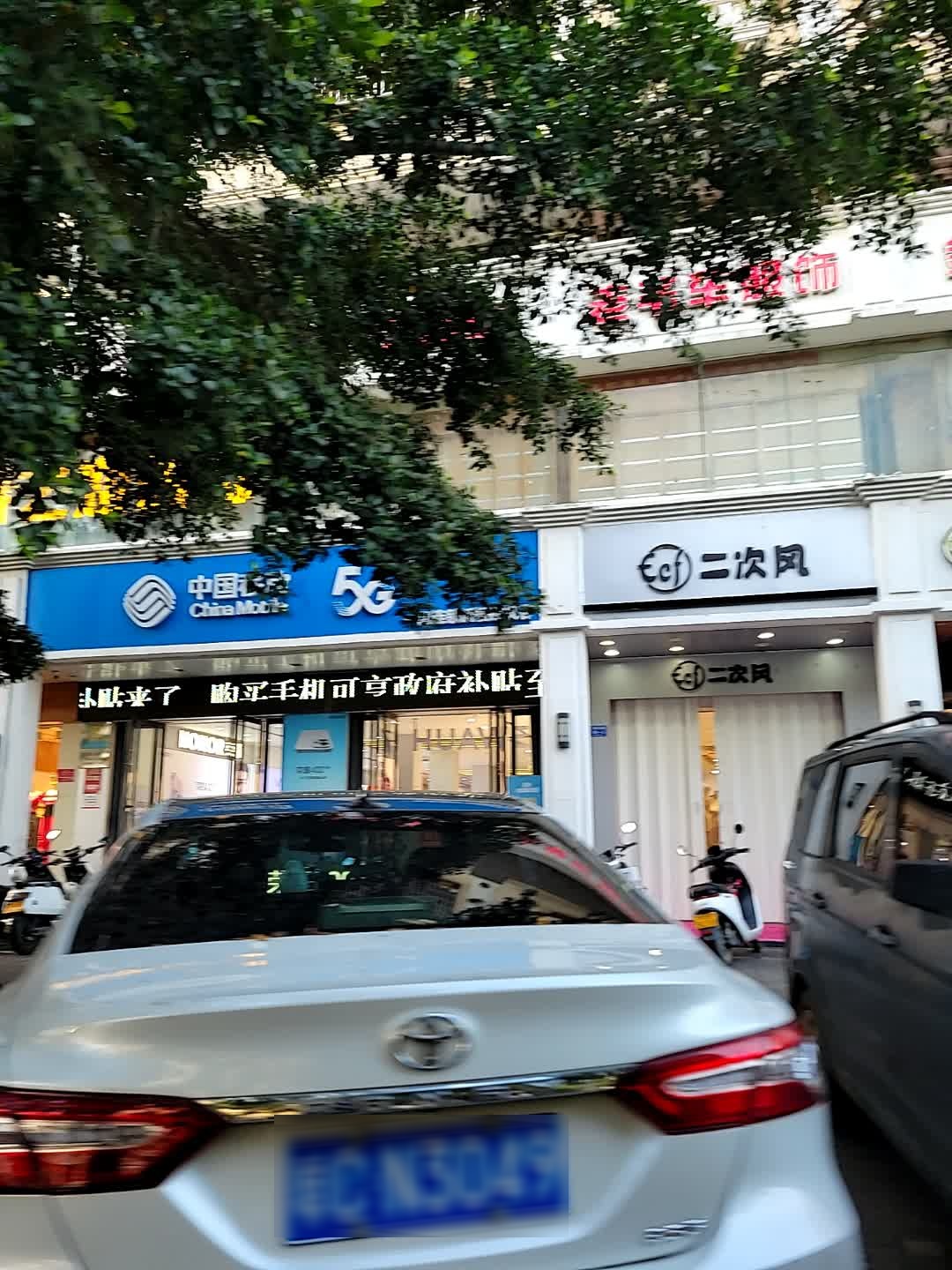 二次风(吉阳荔枝沟店)