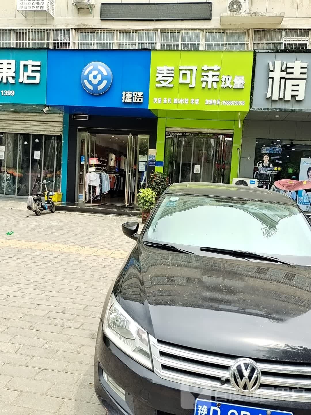 麦可莱汉堡