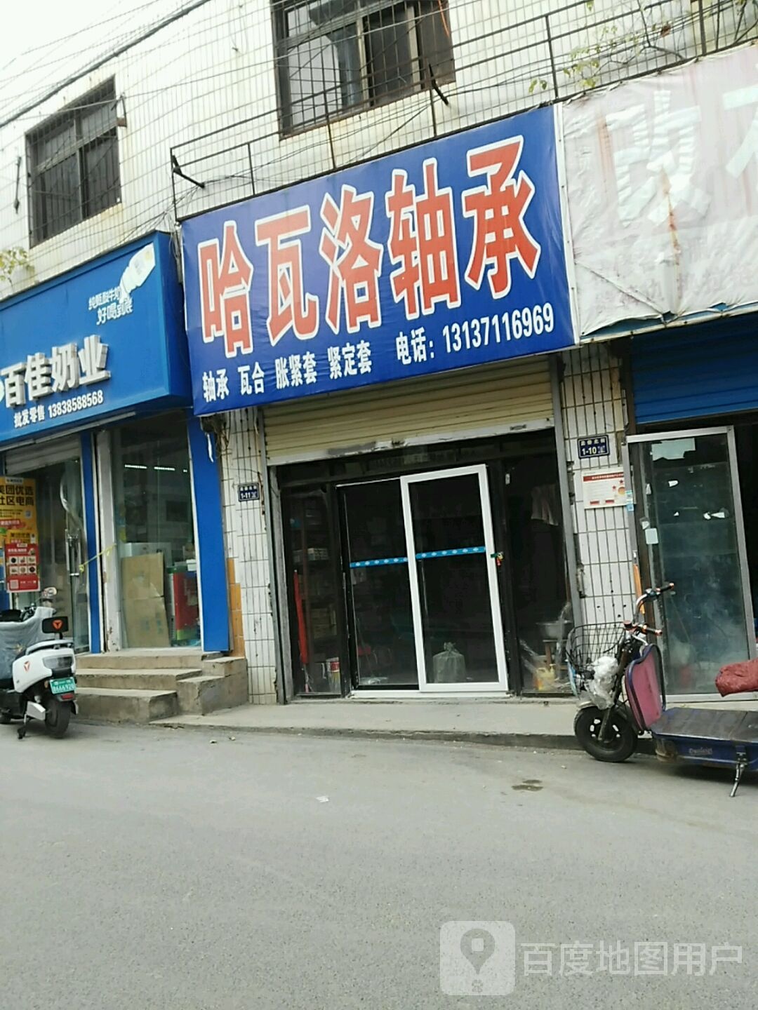 哈瓦洛轴承南阳路店