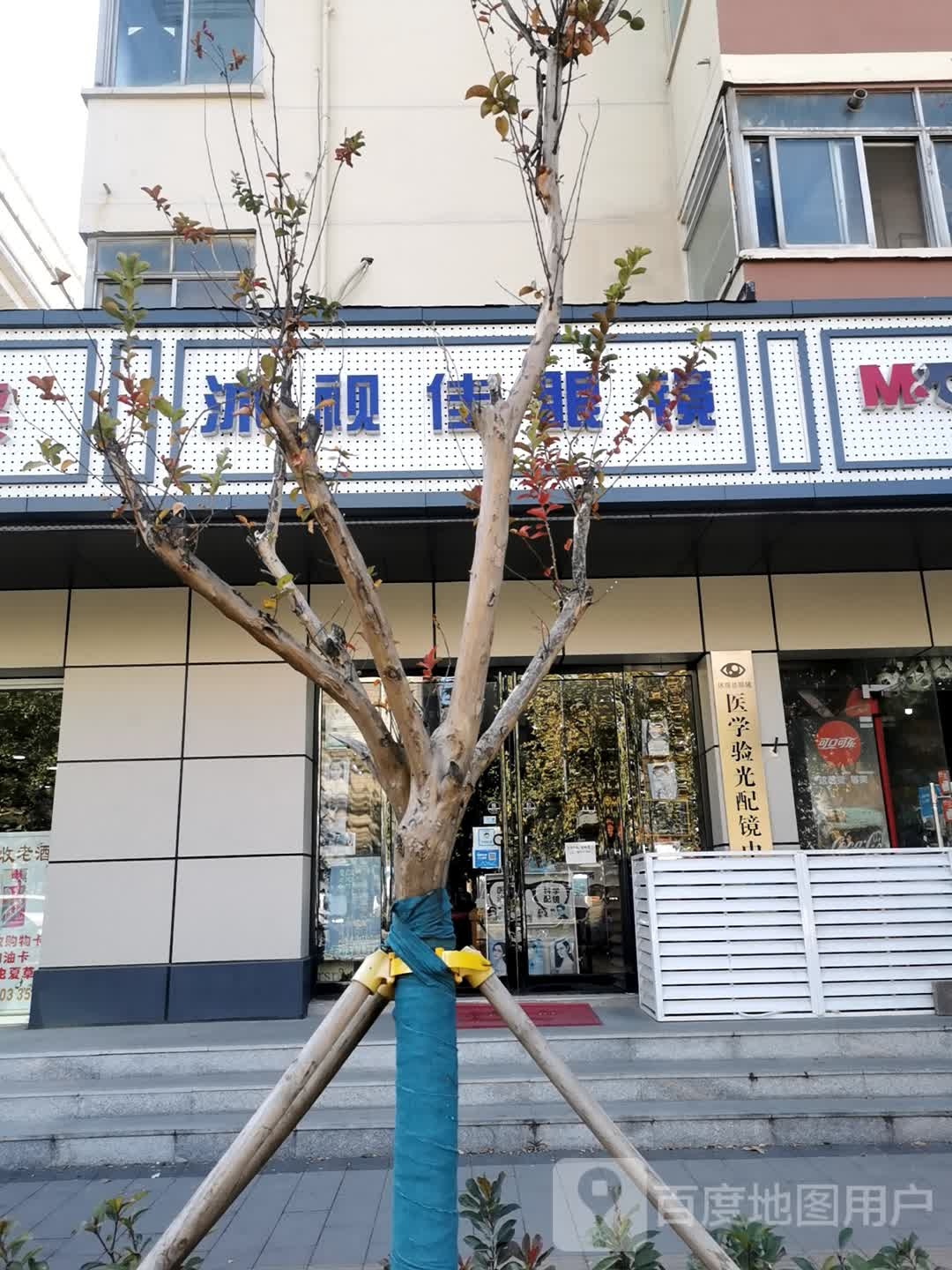 沐视佳眼镜(桐柏路店)