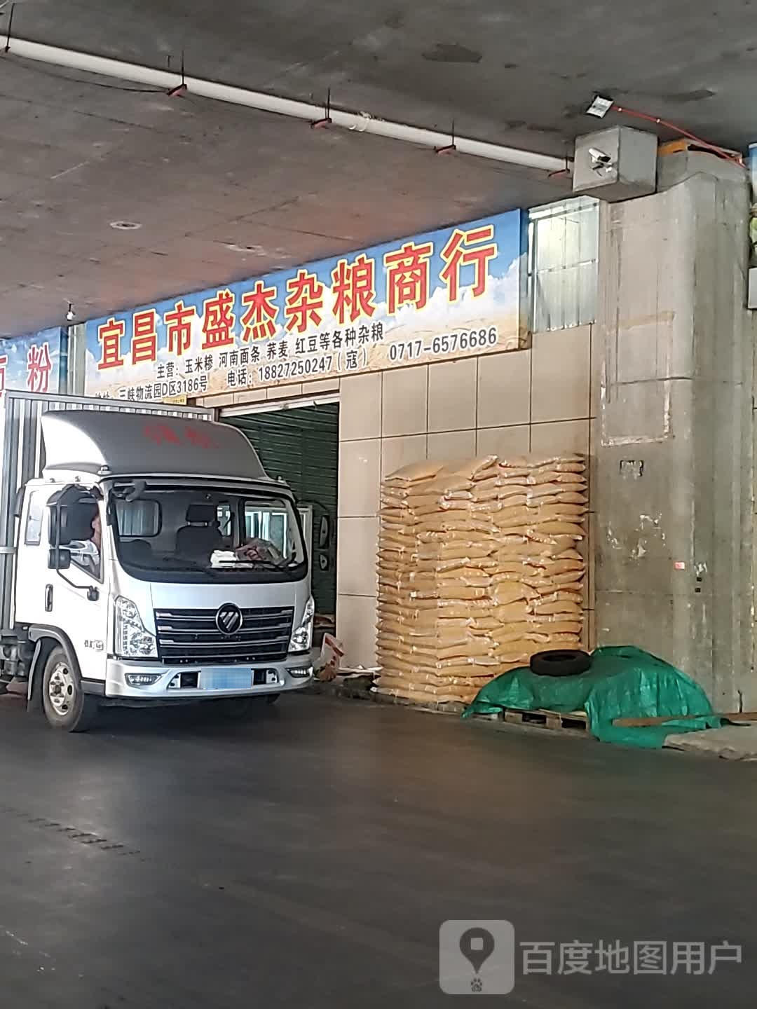 宜昌市盛杰杂粮商行