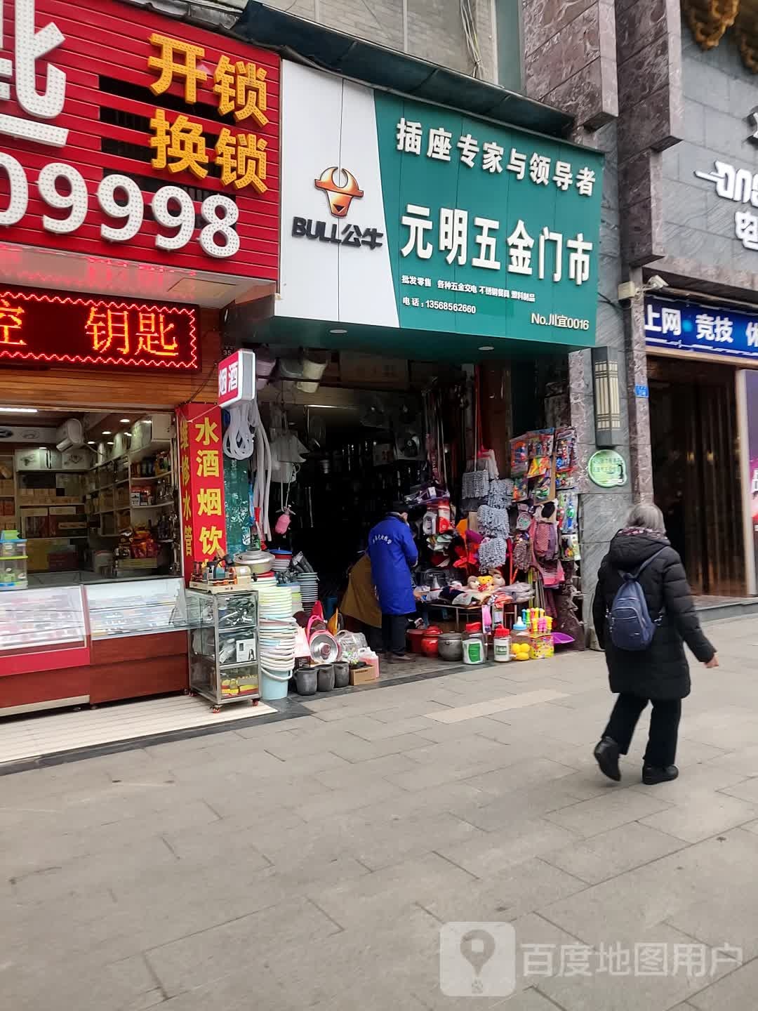 元明五金门市
