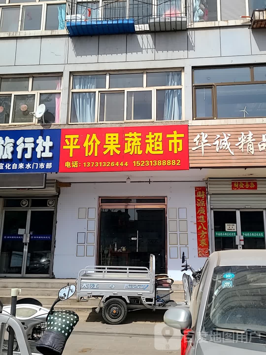 平价果利超市