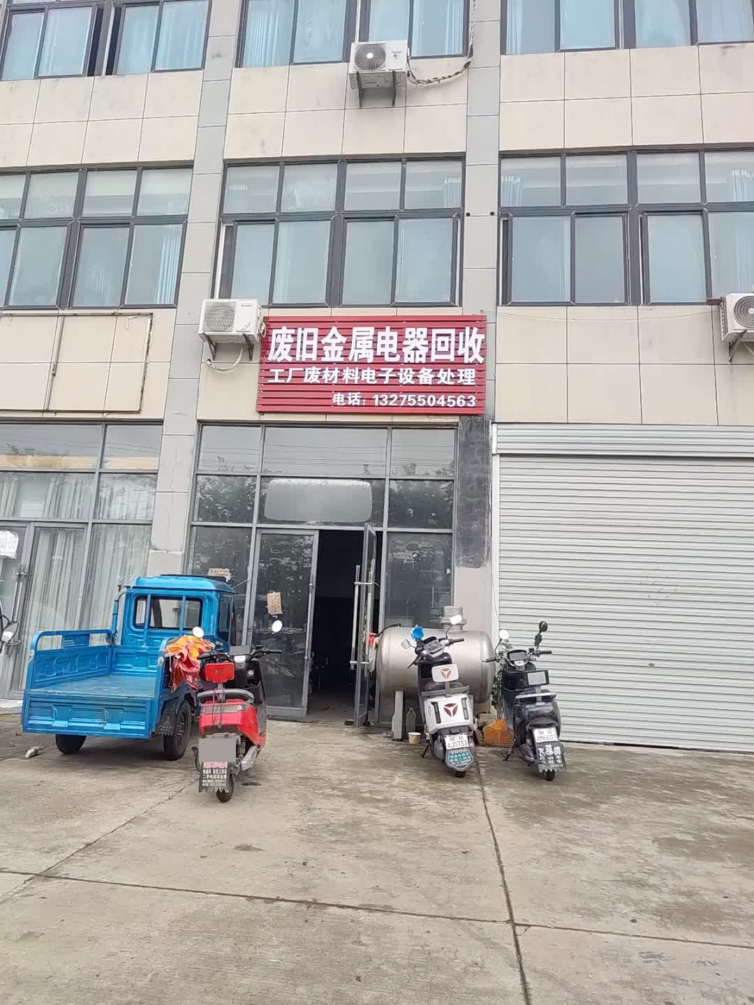 废旧金属电器回收