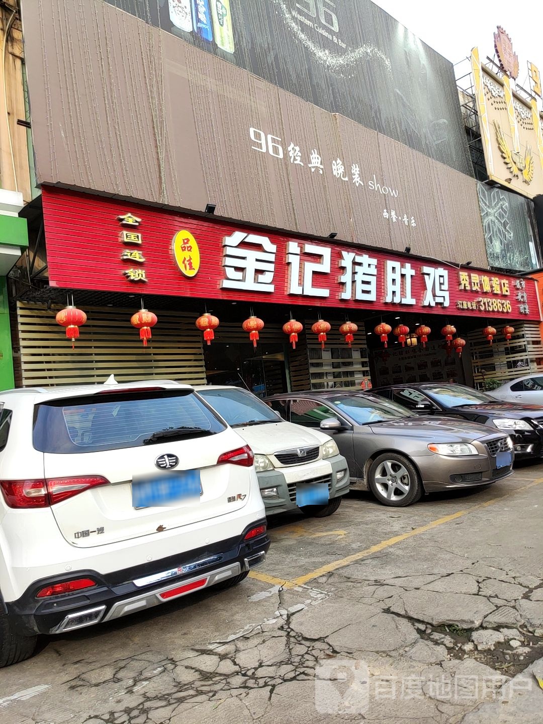 96经典晚装show(秀灵店)