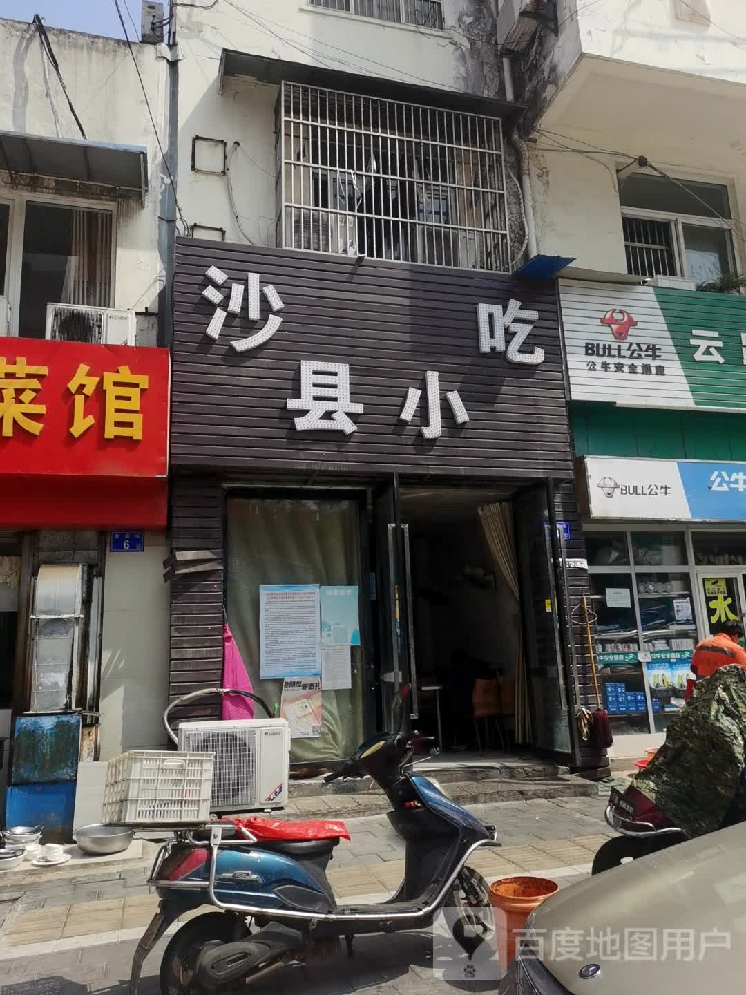 沙县小吃(恒泰小区店)