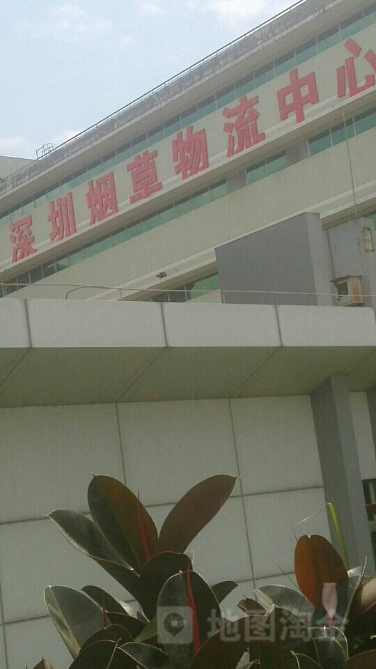 深圳烟草物流中心