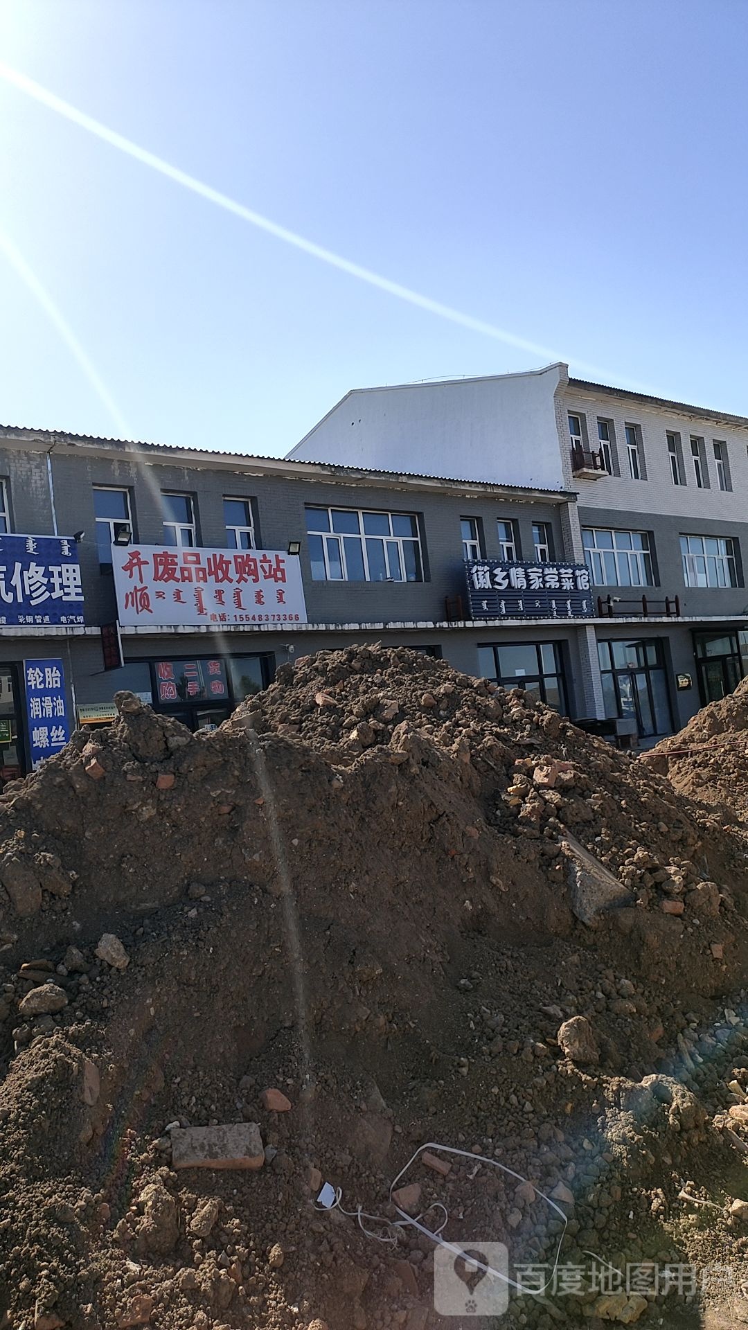 开顺废品收购站
