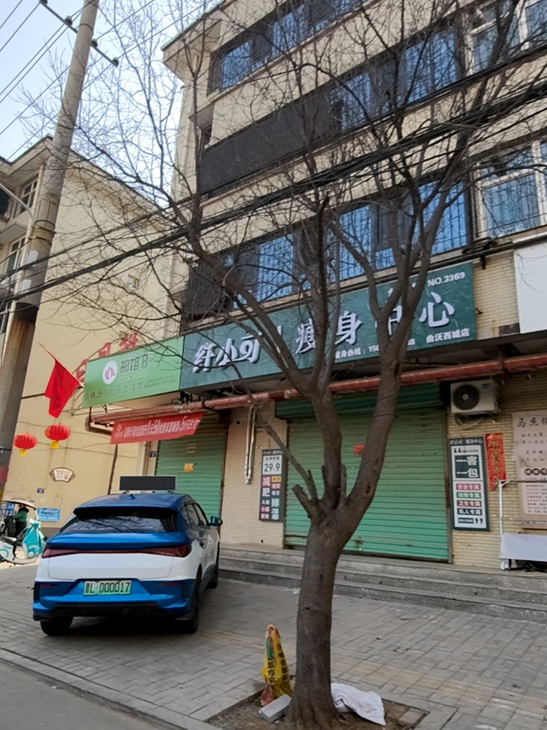 纤小可瘦身中心(曲沃西城店)