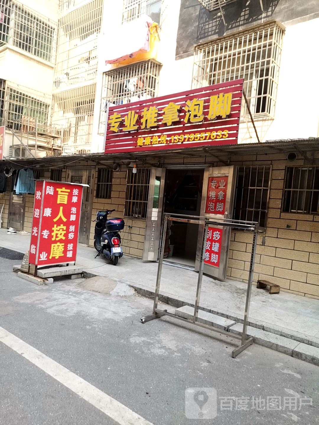 专业推拿泡脚