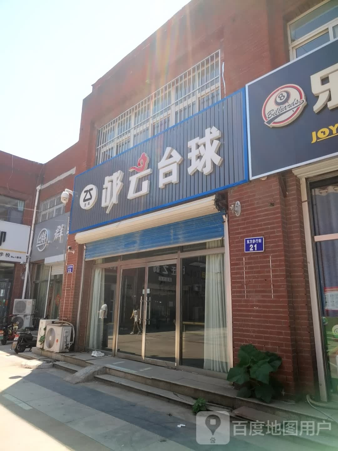 至尚战云台球室