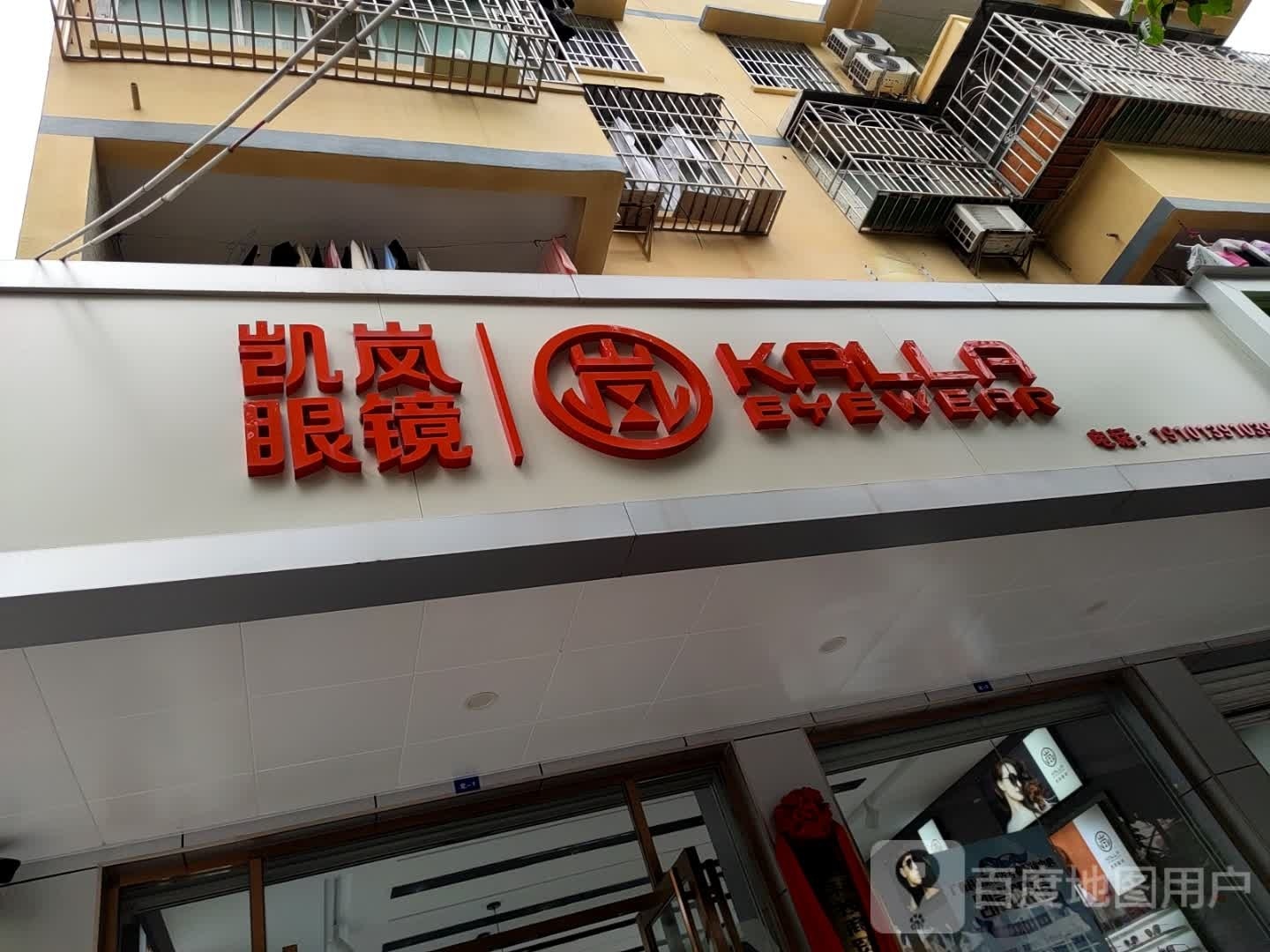 凯岚眼睛