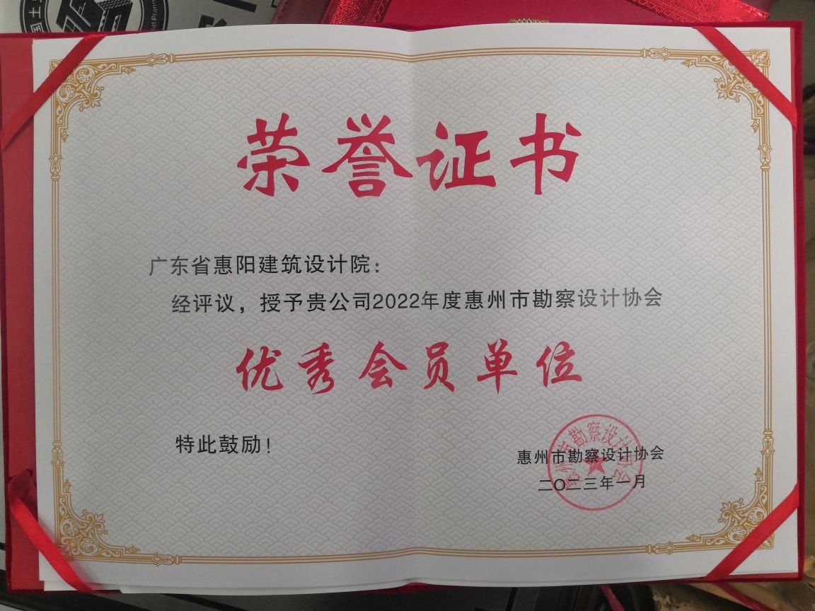 广东省惠阳建筑设计院(惠州)