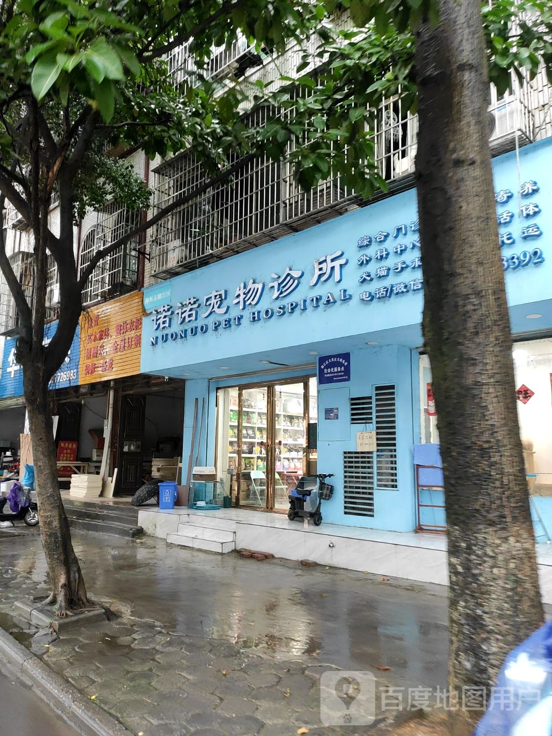 诺诺宠物诊所(基隆店)