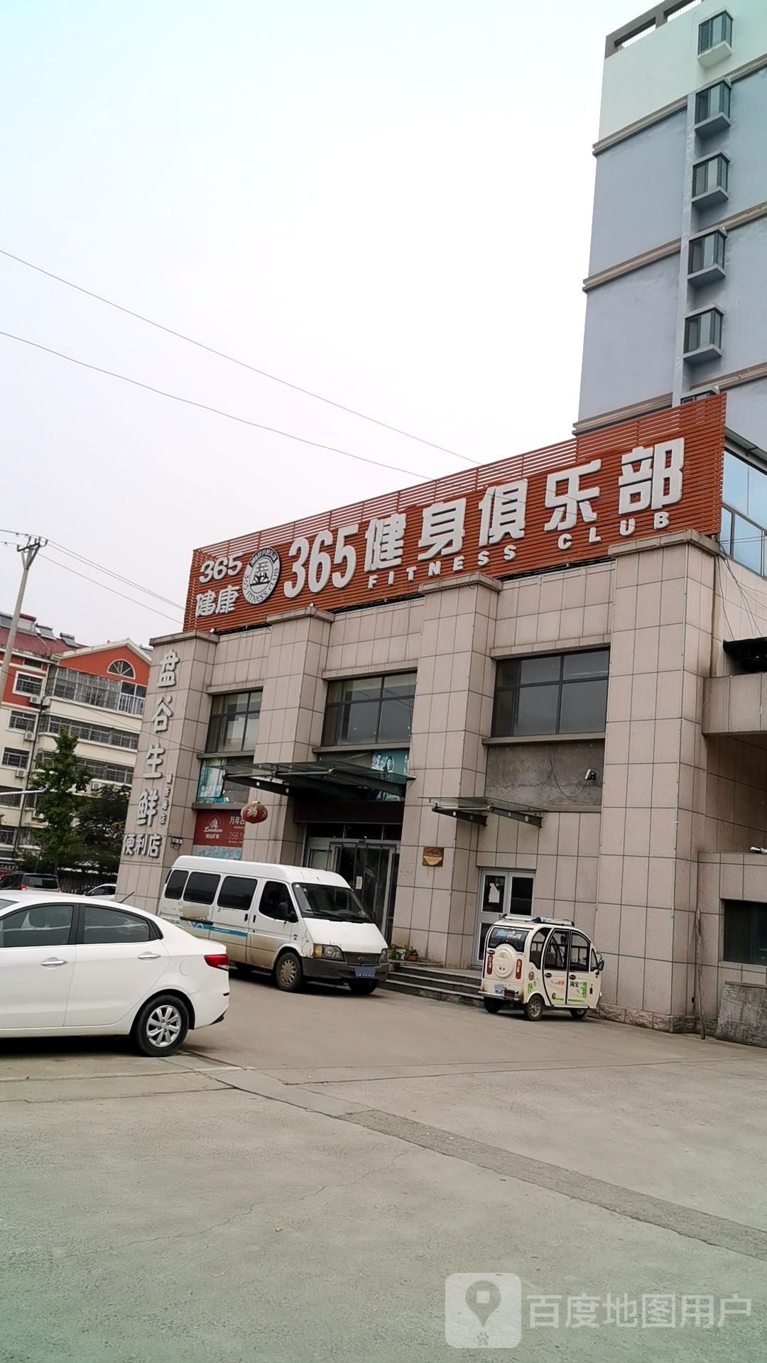 盘谷生鲜便利店(银杏路店)