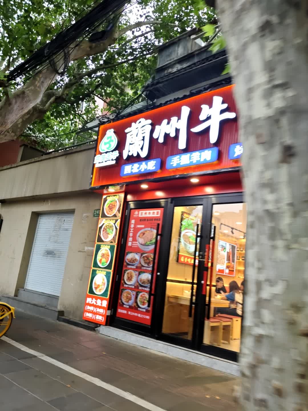清真蒜苗王子兰州牛肉面(番禺路店)