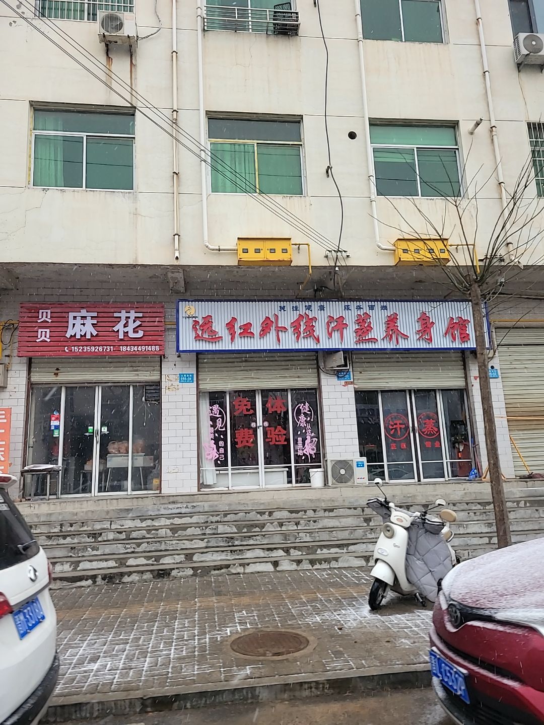 远红外线汗蒸养身馆