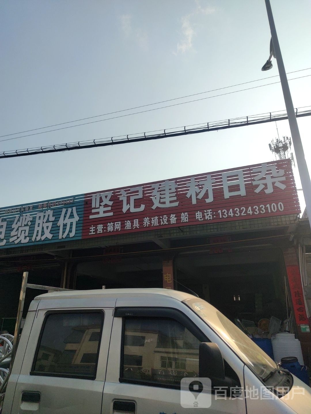 坚记建材日杂