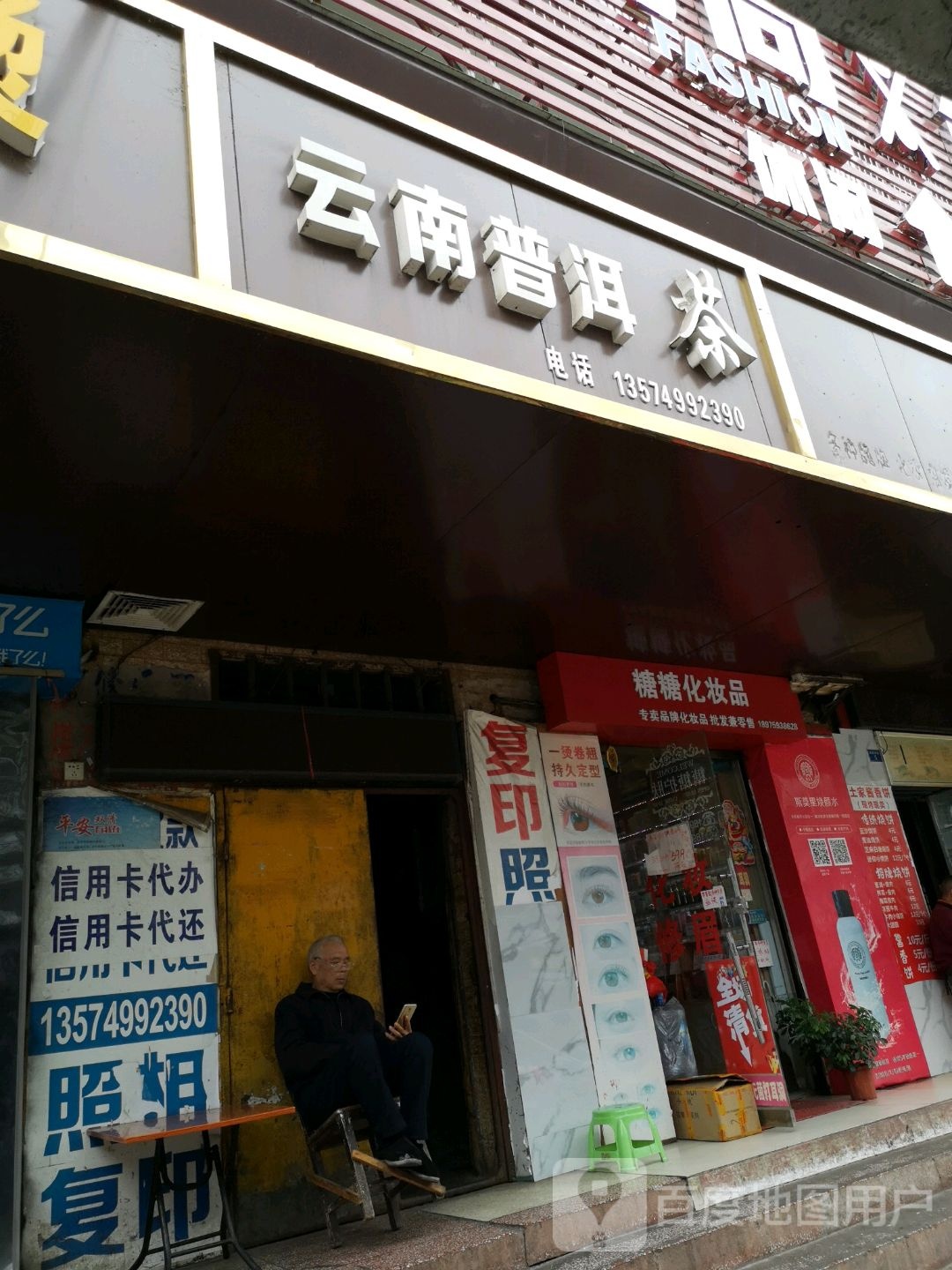 云南普洱茶(昭陵西路店)