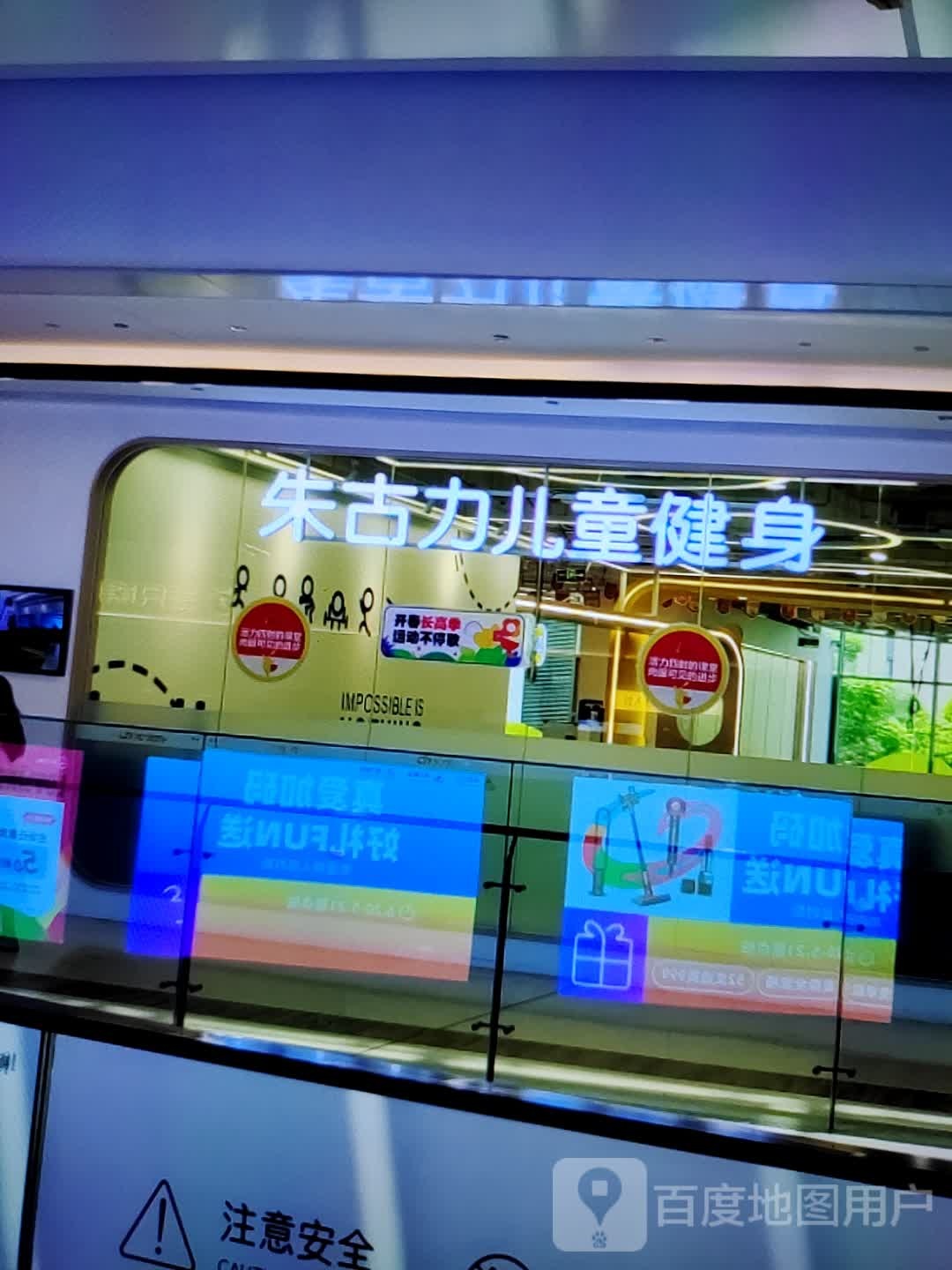 朱古力。儿童健身(联盛九龙广场店)