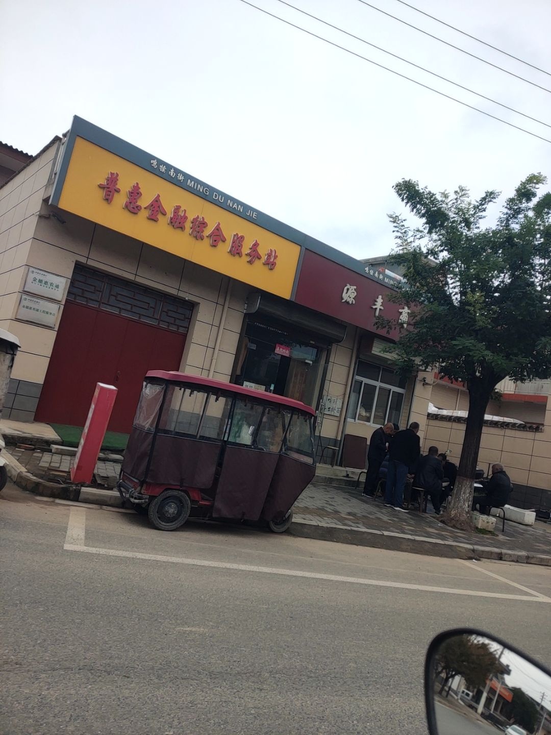 普惠金融综合服务站