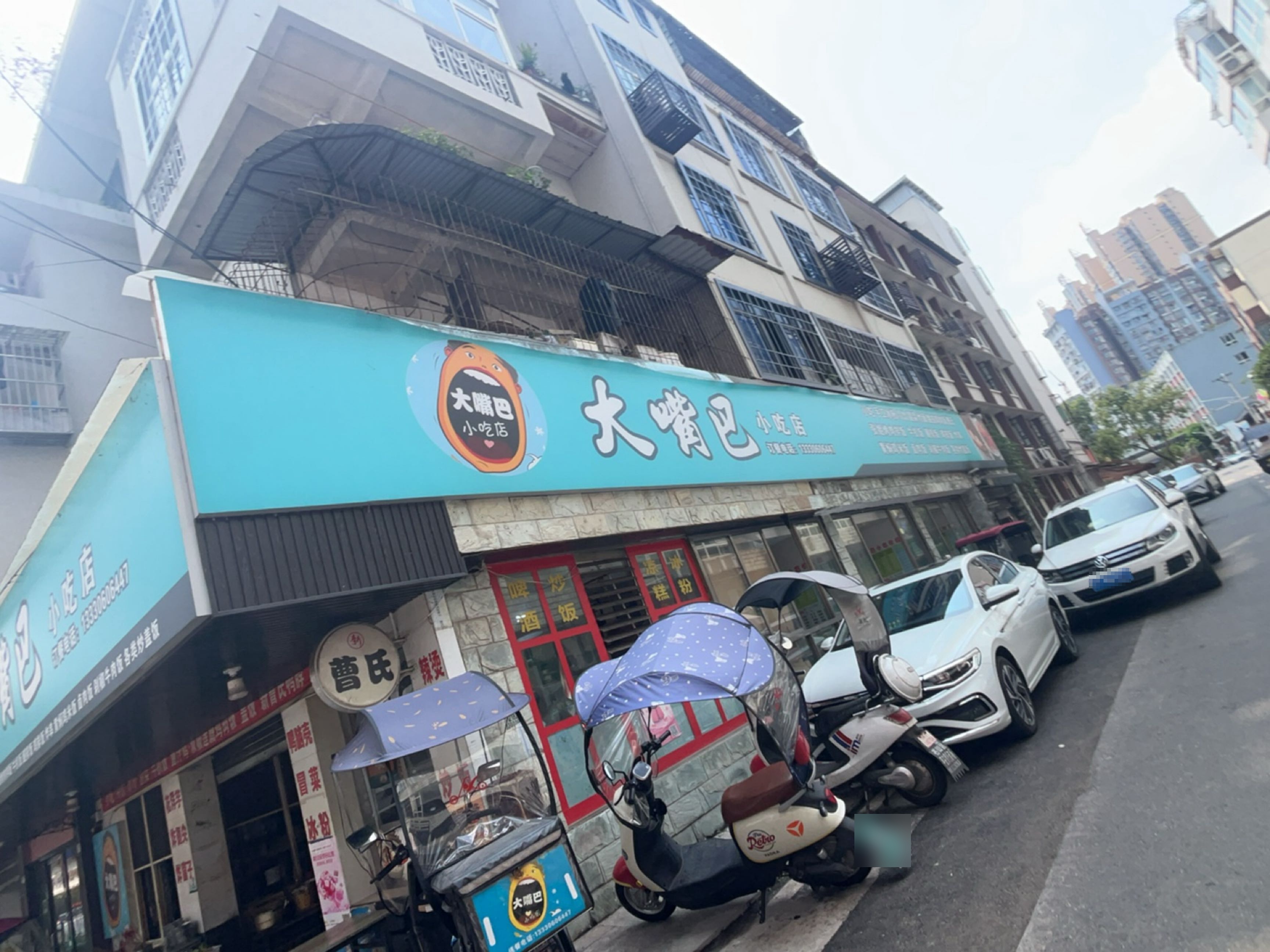 大嘴巴小吃店