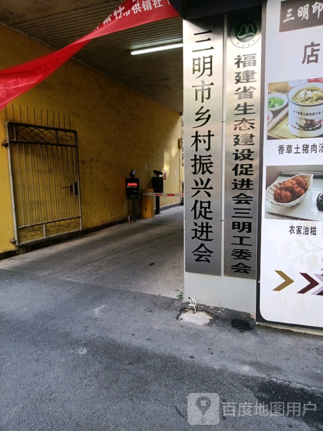福建省生态建设促进会三明工委会