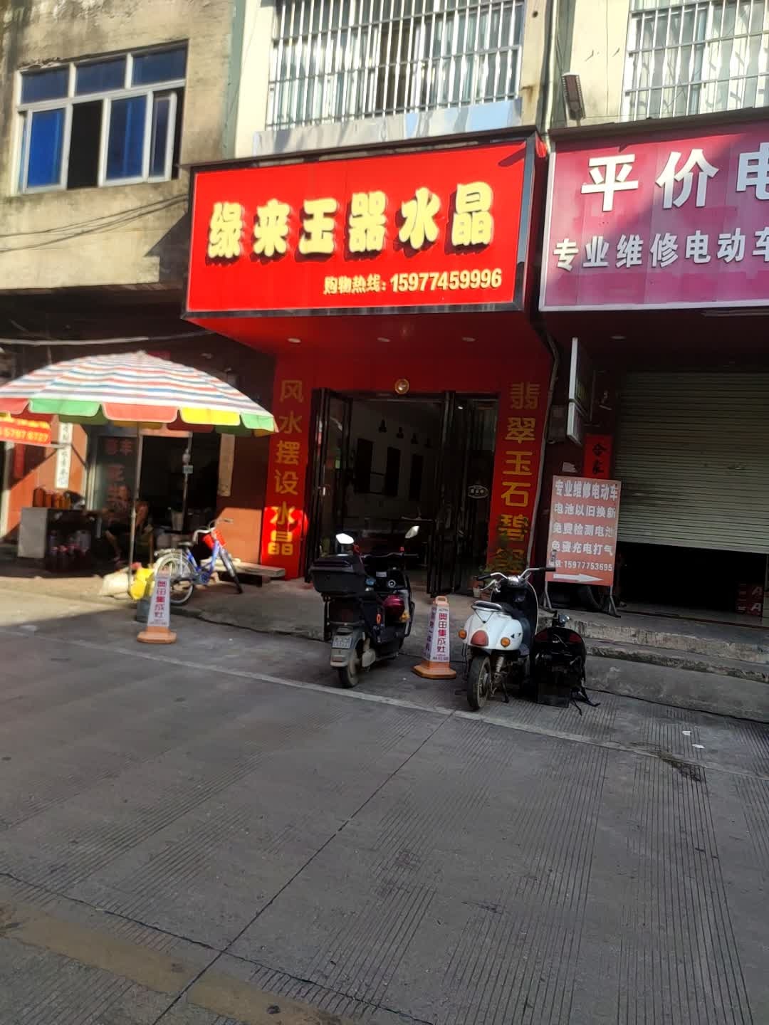 缘来玉器水晶(南密路东二巷店)