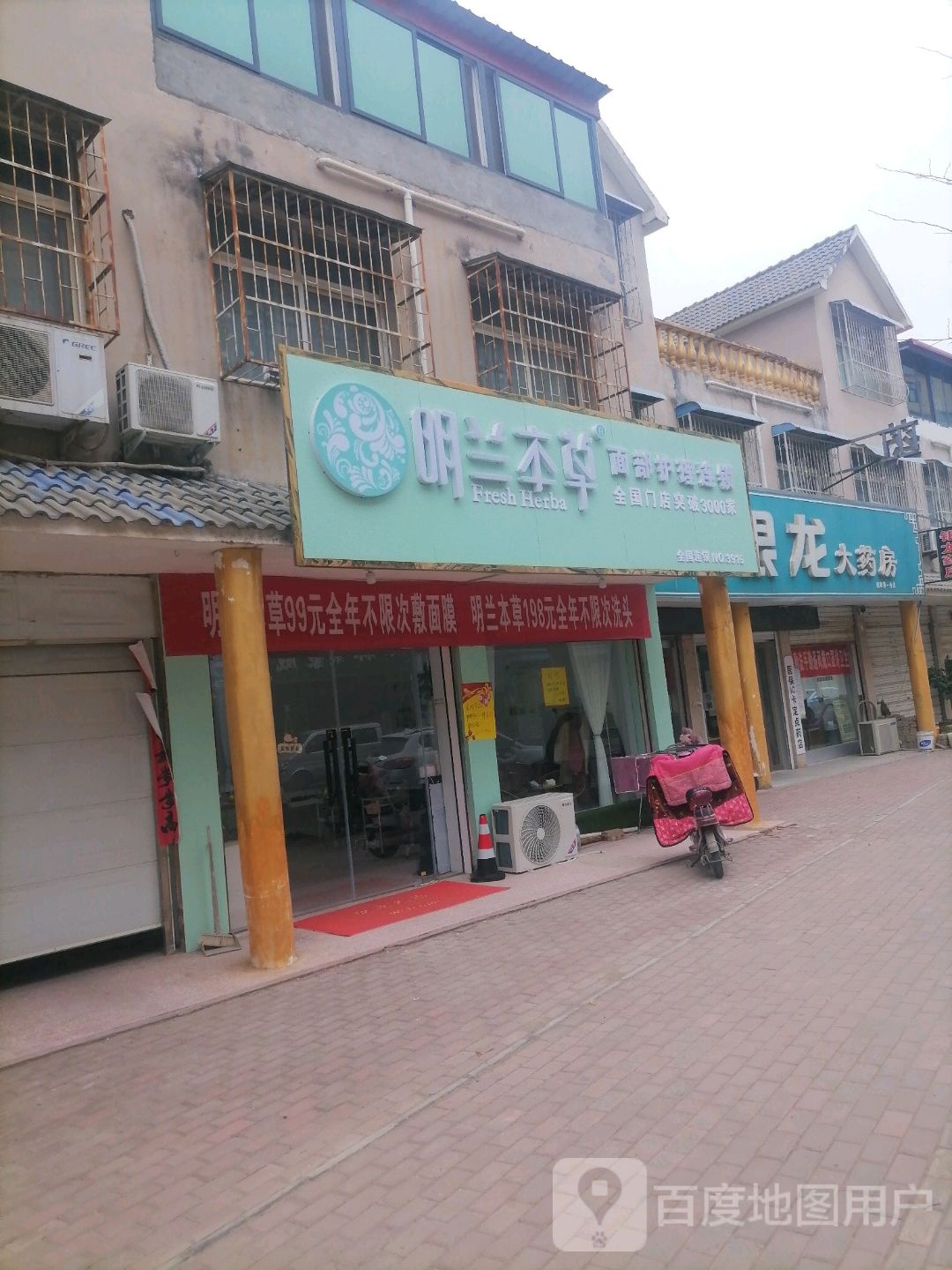 明兰本草脸部护理