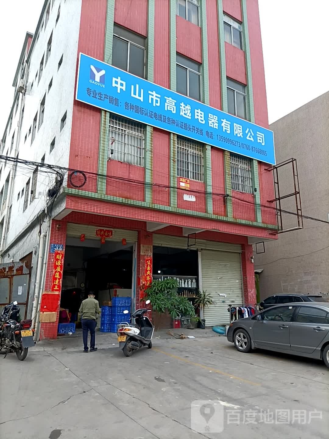 高越电器