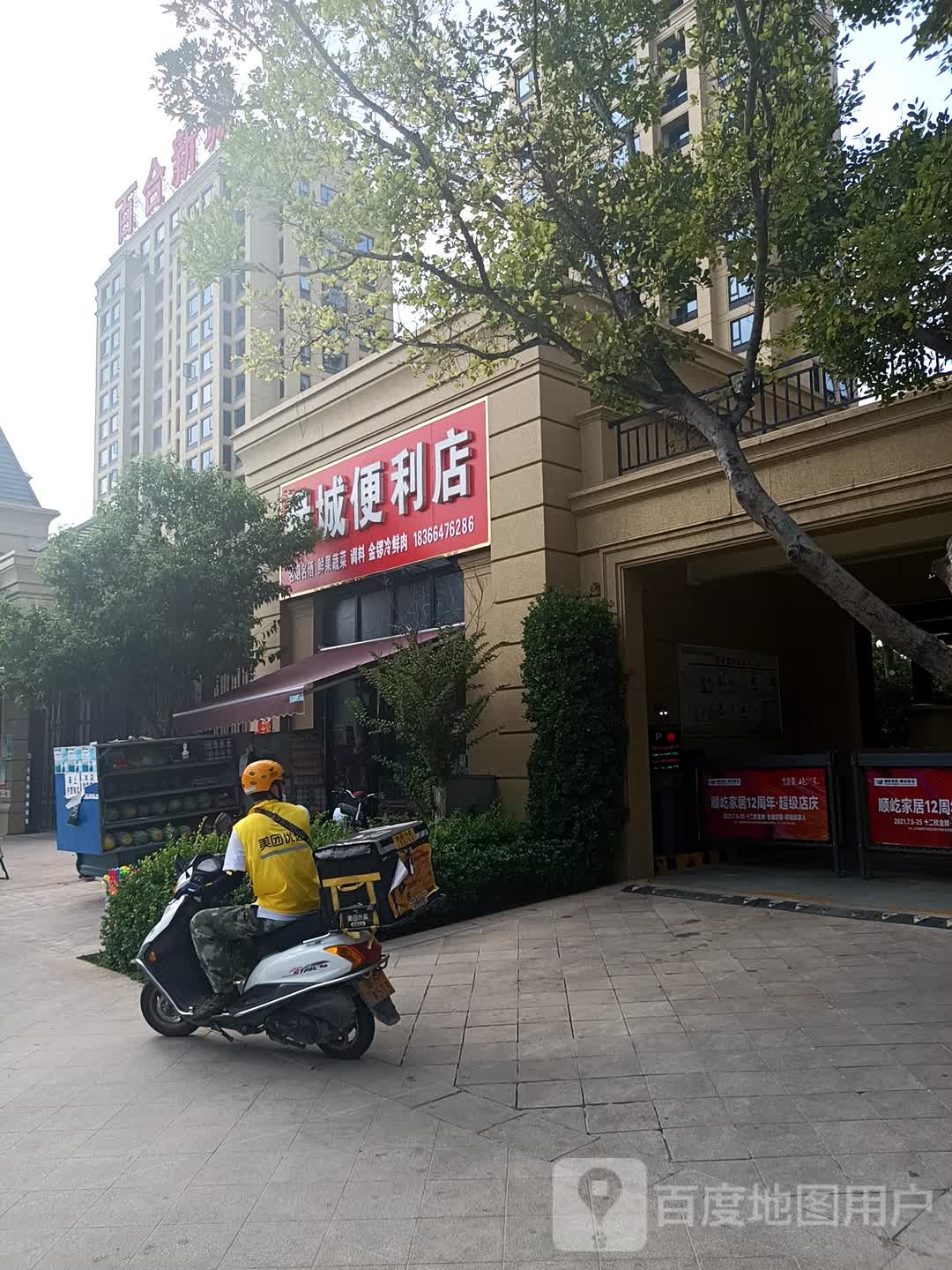 绿城时便利店(辽河路店)