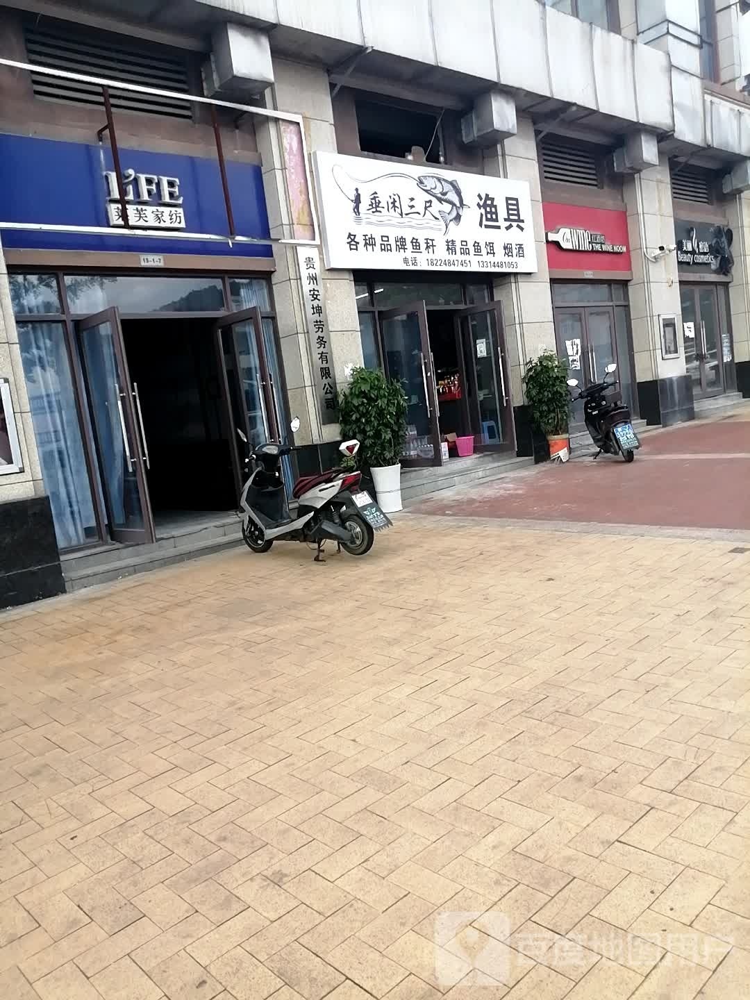 瓮安县垂闲三尺渔具店