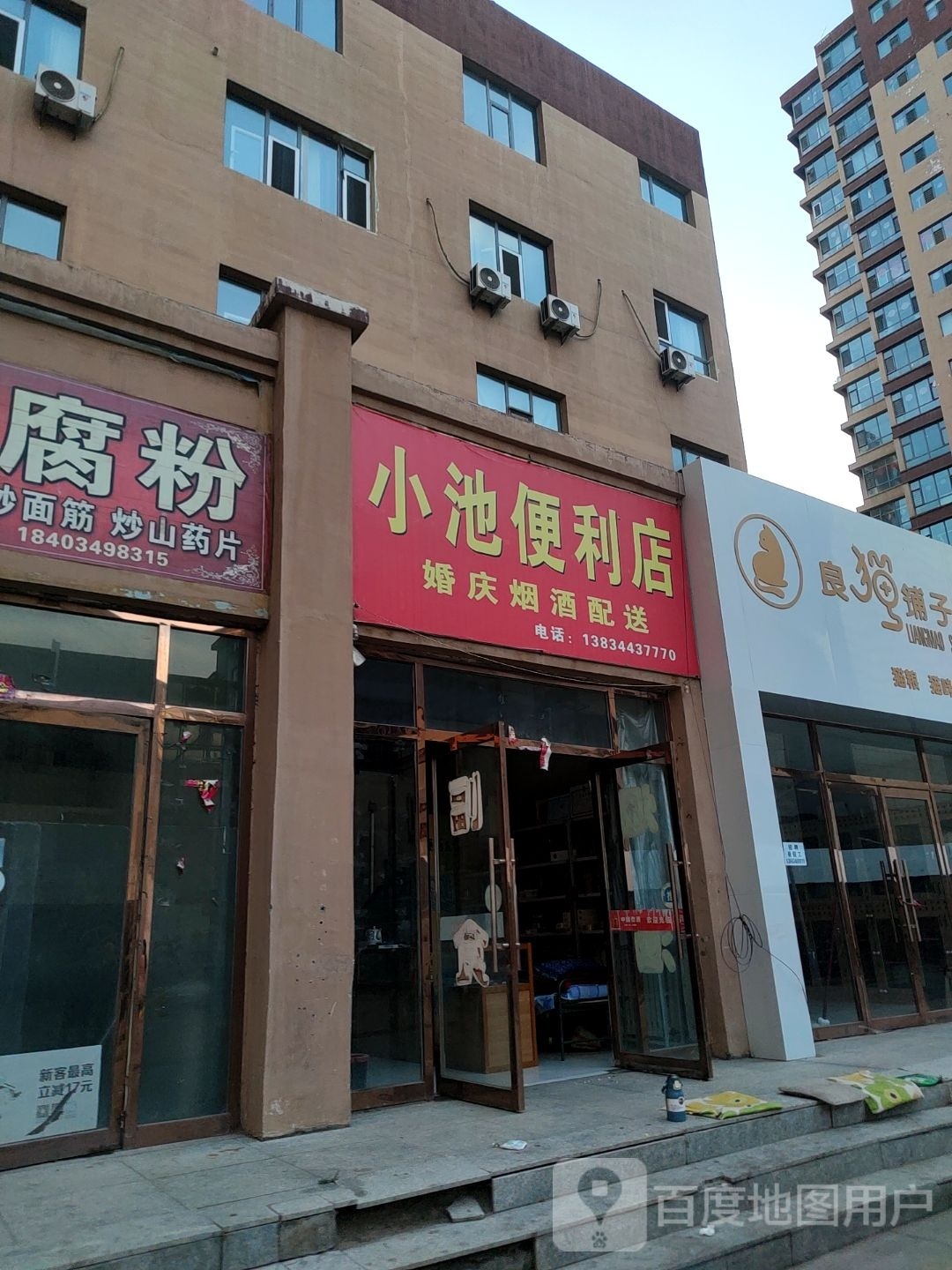 怀仁县良亓小池便利店