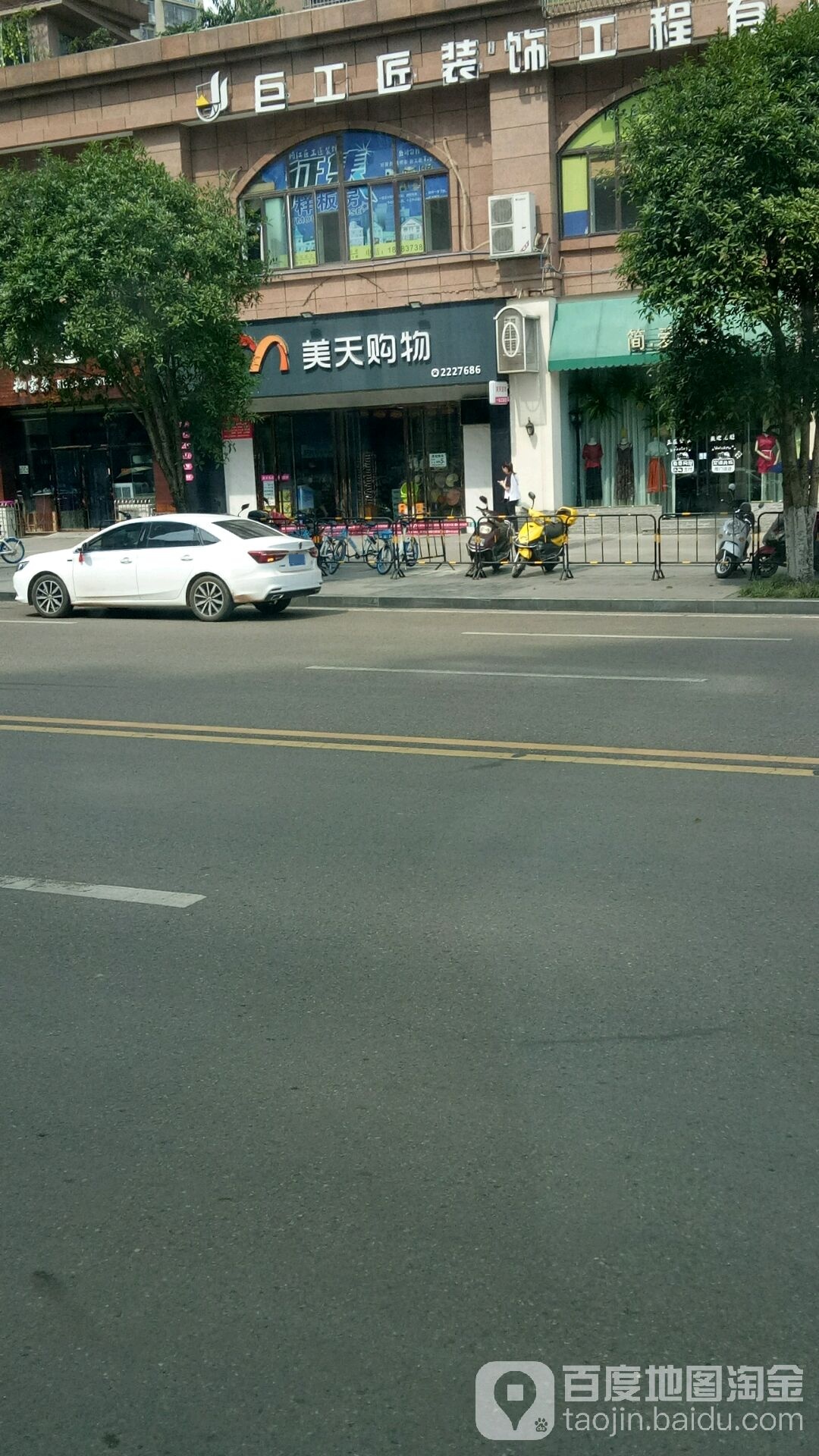 美天购物(汇宇一品店)