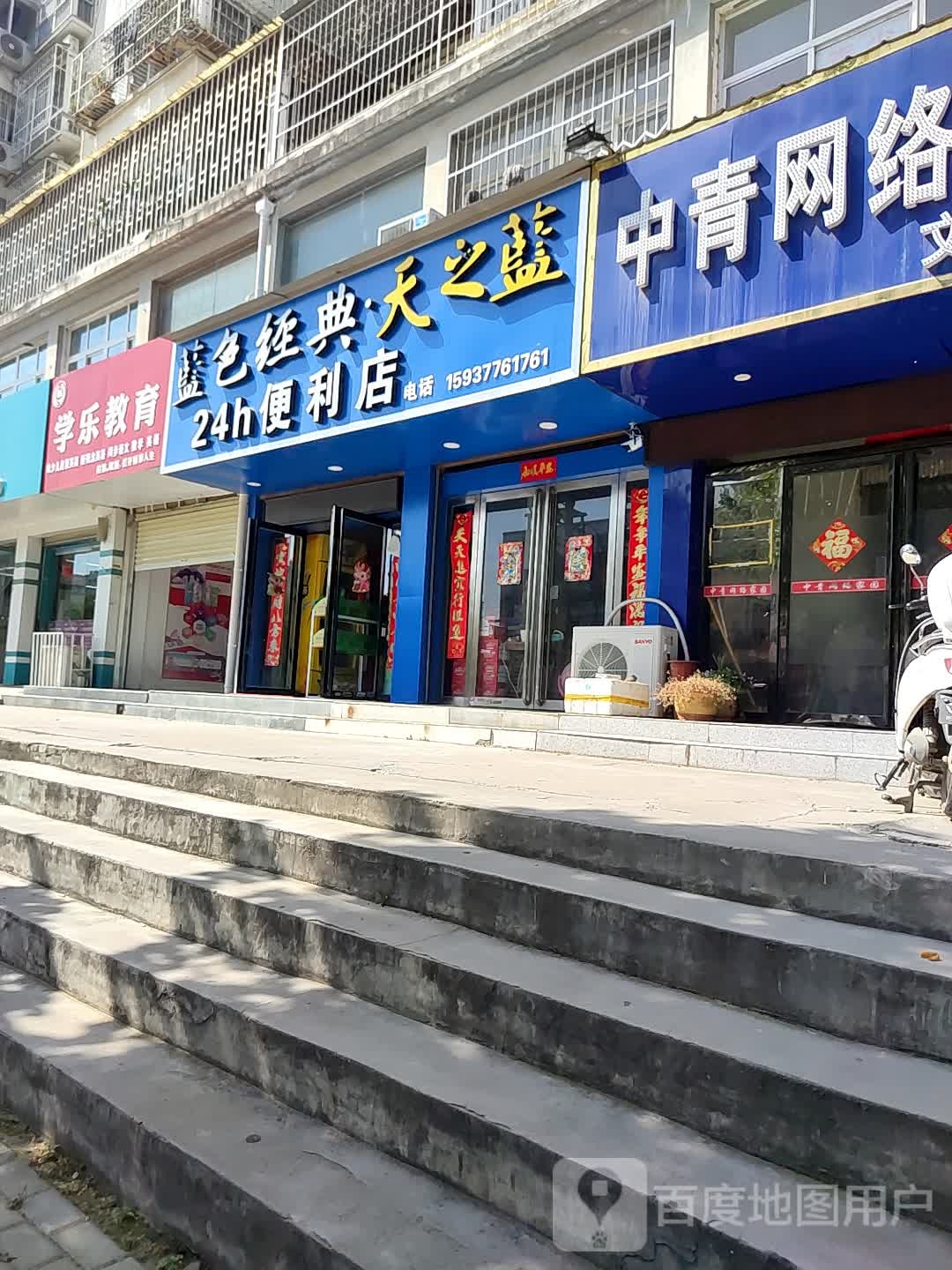 24小时便利店(麒麟路店)