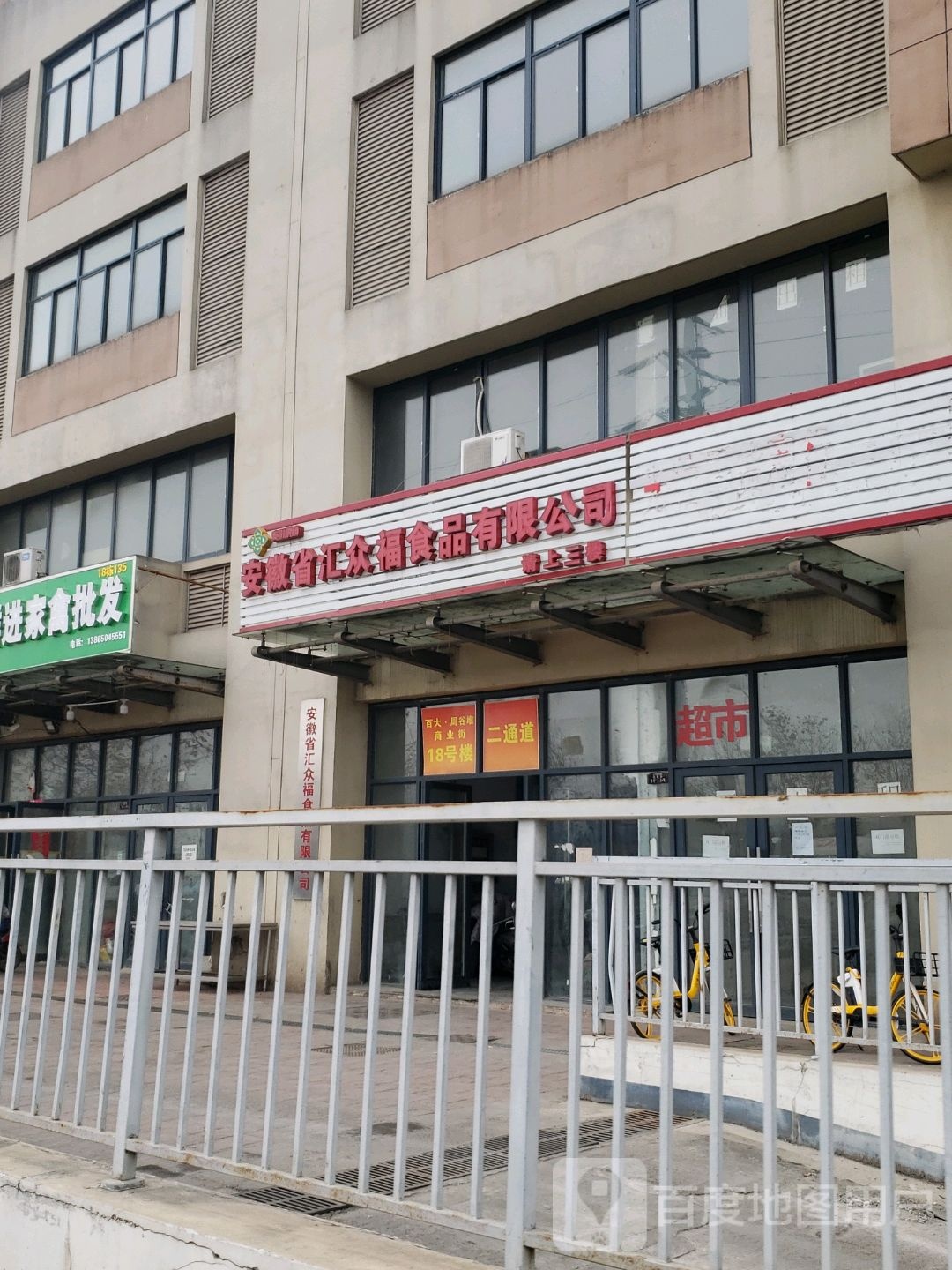 安徽省汇众福食品有限公司