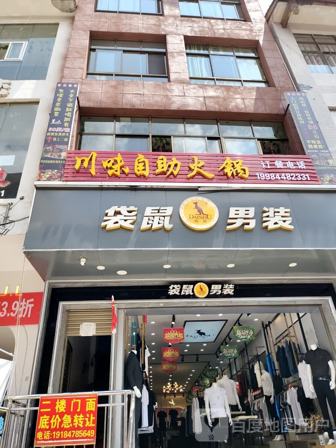 川味助火锅