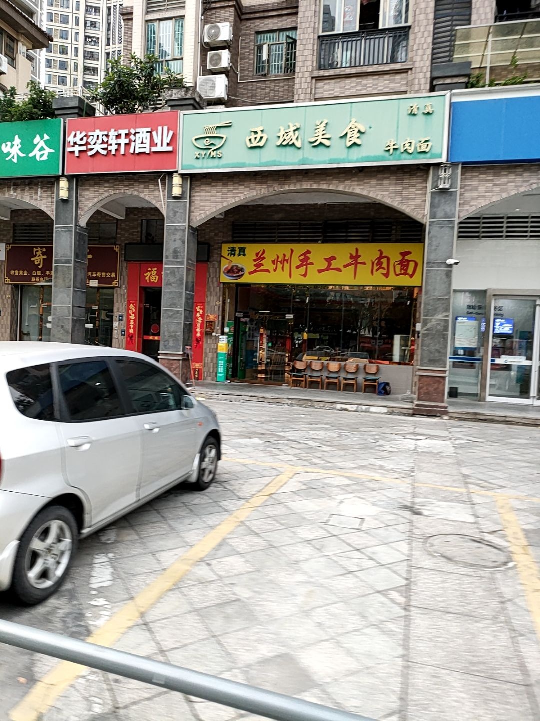 西域美食清真牛肉面(嘉裕豪庭店)