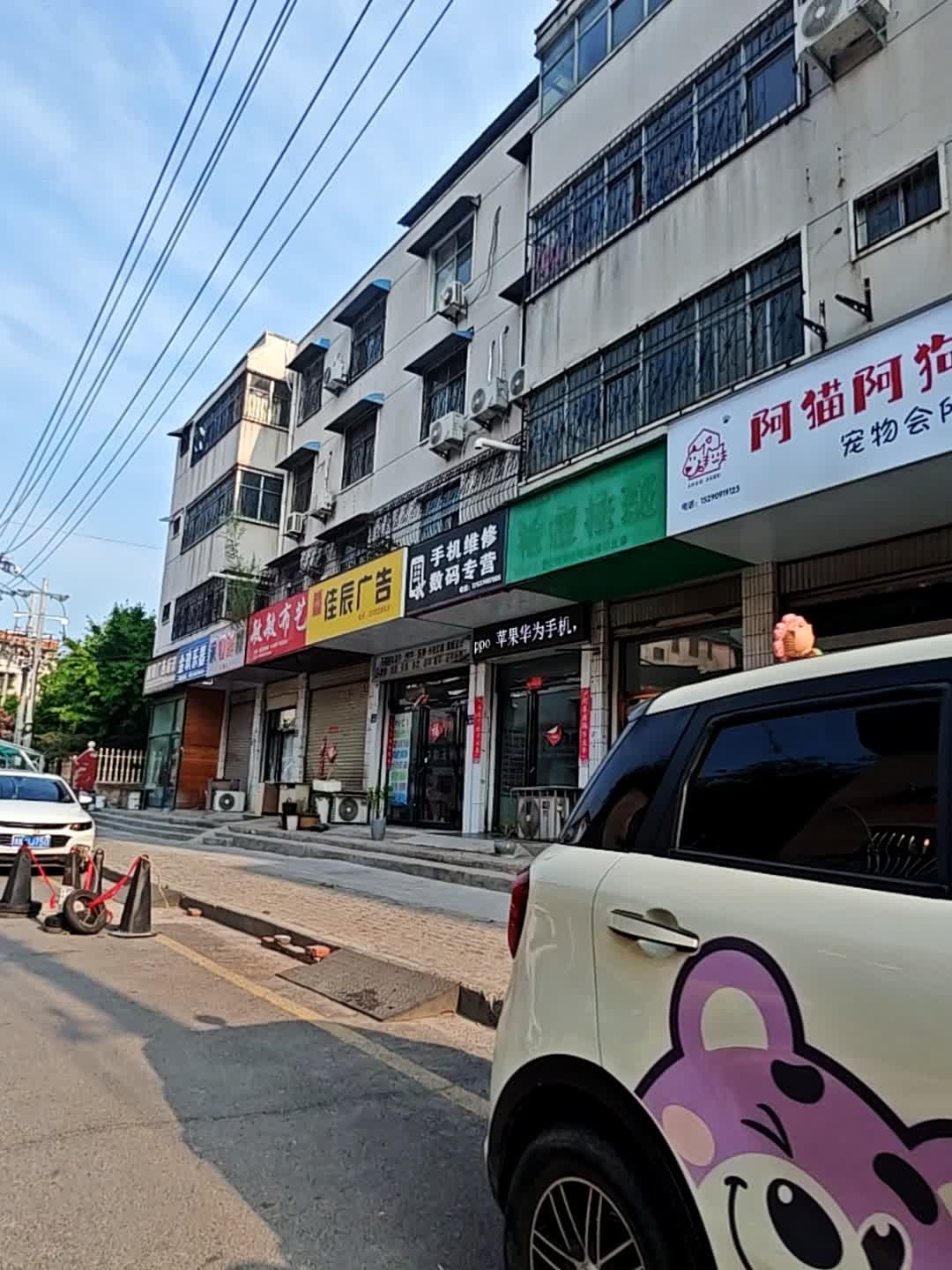 手机维修数码专营