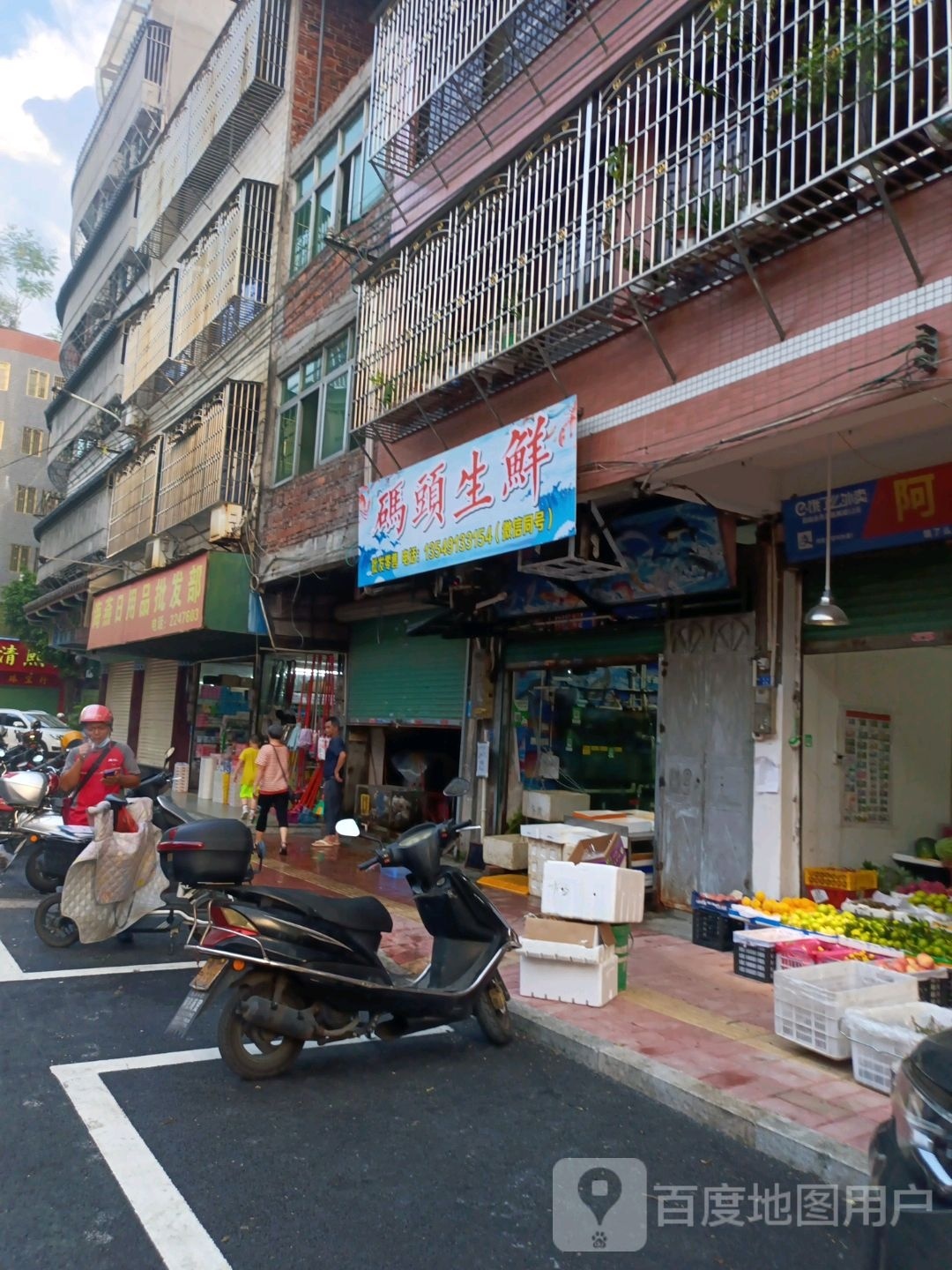 码头生鲜
