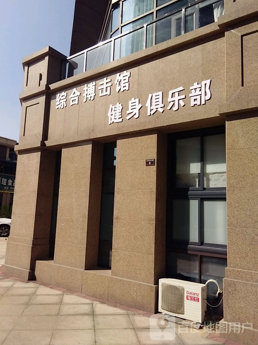 综合搏击馆健身俱乐部