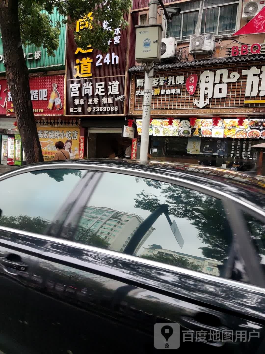 龚尚足道(鸿盛商业城店)