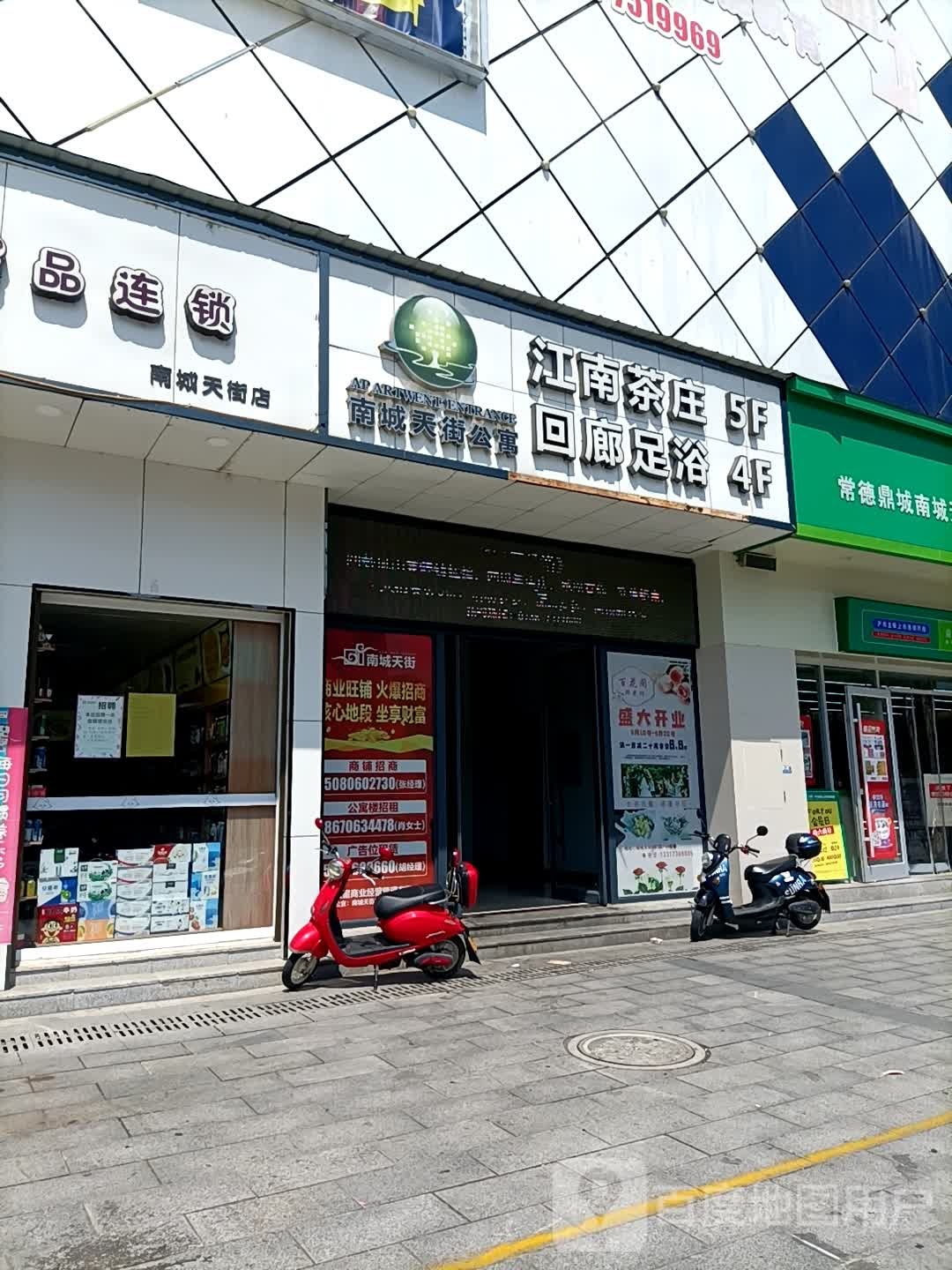 回廊足疗(南城天街店)