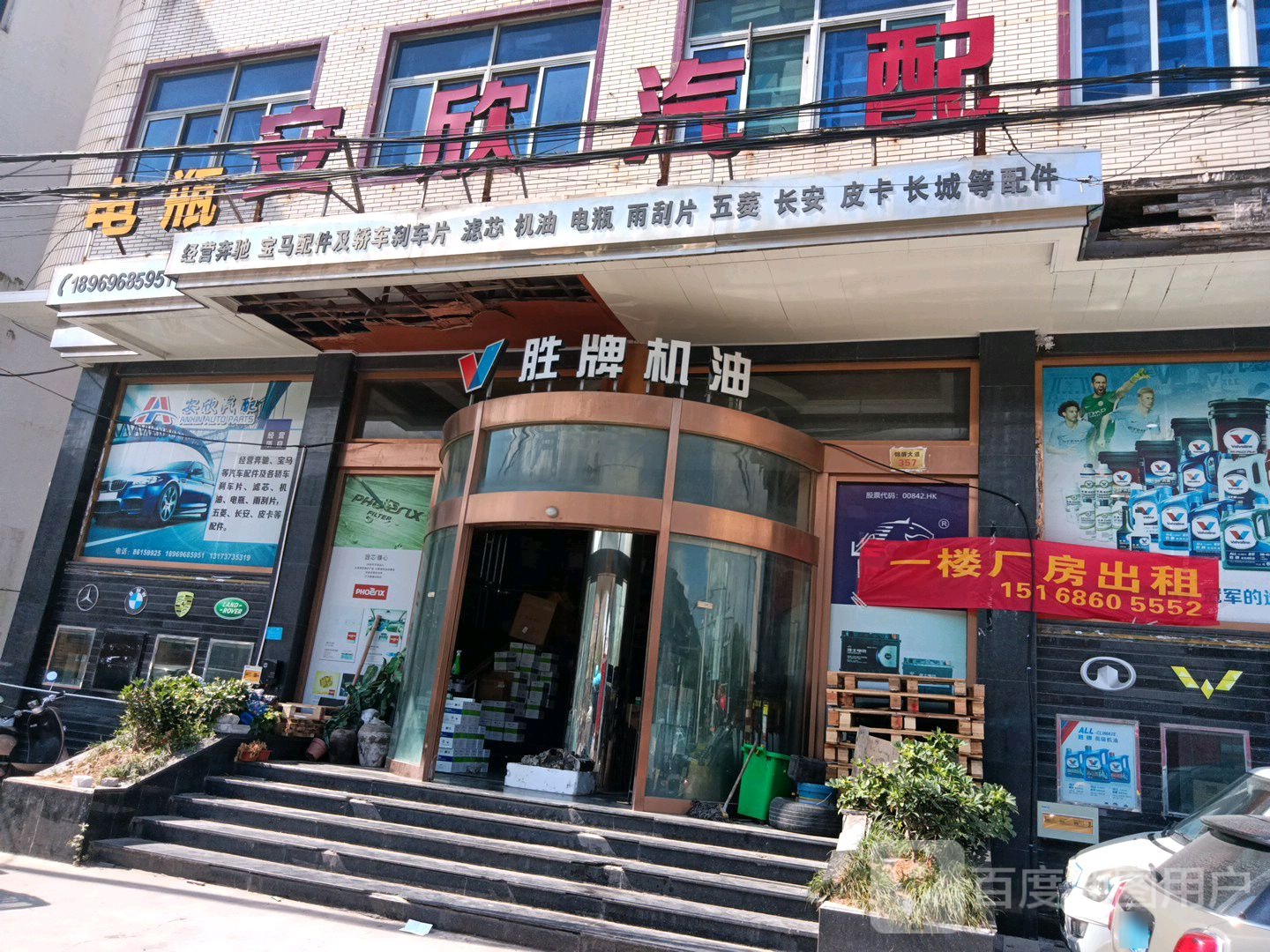 安欣汽配