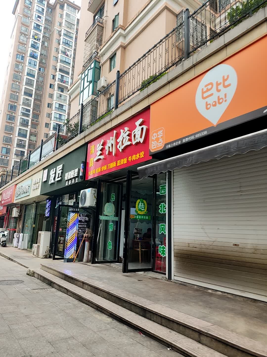 清真·兰州拉面大盘鸡